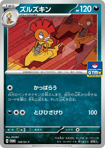 Scrafty - Scarlet & Violet Promos 158