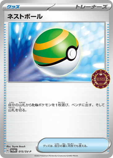 Nest Ball - Scarlet & Violet Promos 15