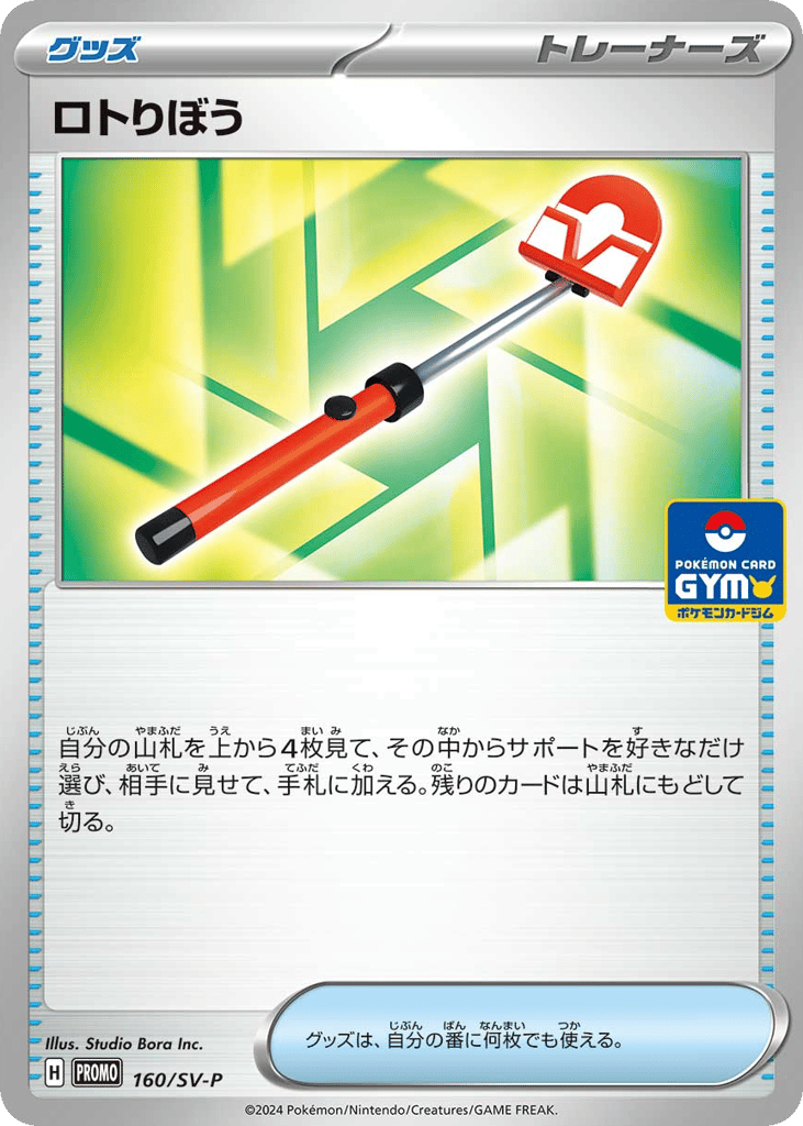 Roto-Stick – Scarlet & Violet Promos 160/SV-P Pokémon card
