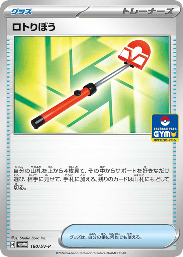 Roto-Stick - Scarlet & Violet Promos 160