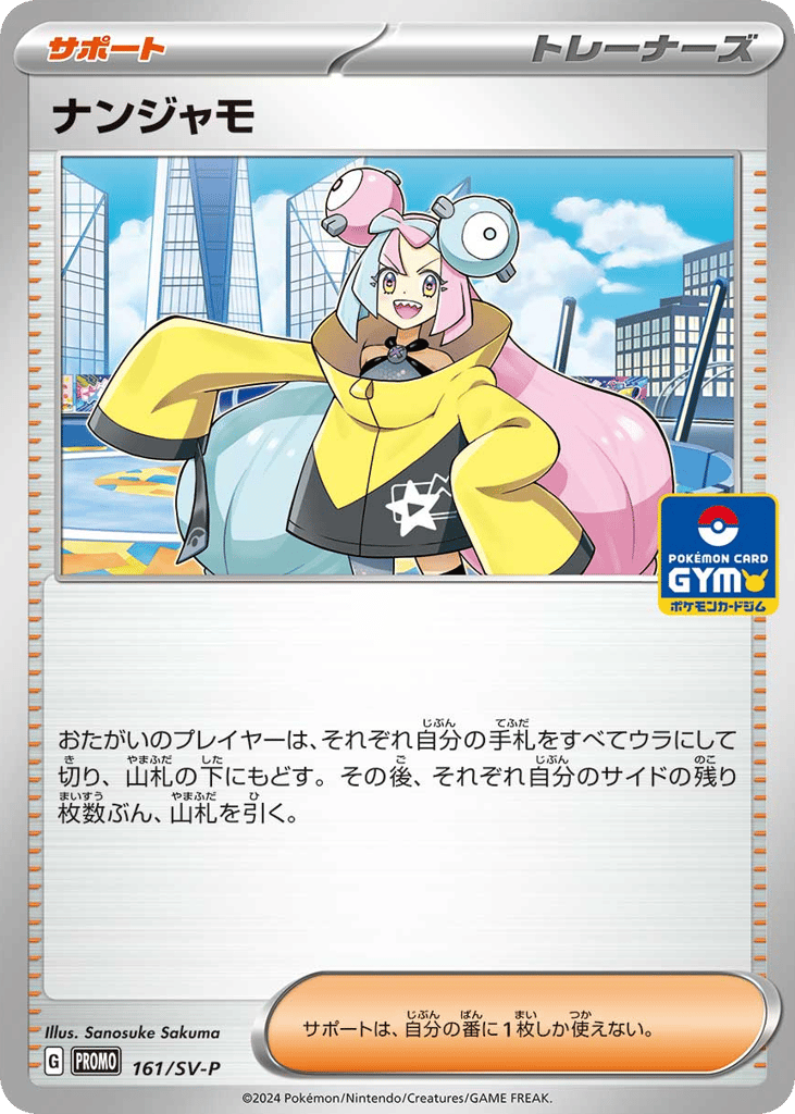 Iono – Scarlet & Violet Promos 161/SV-P Pokémon card