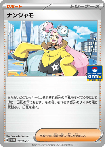 Iono - Scarlet & Violet Promos 161