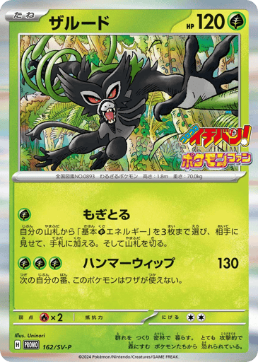 Zarude - Scarlet & Violet Promos 162