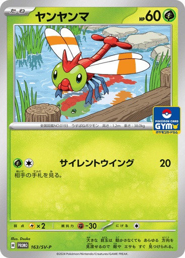 Yanma - Scarlet & Violet Promos 163