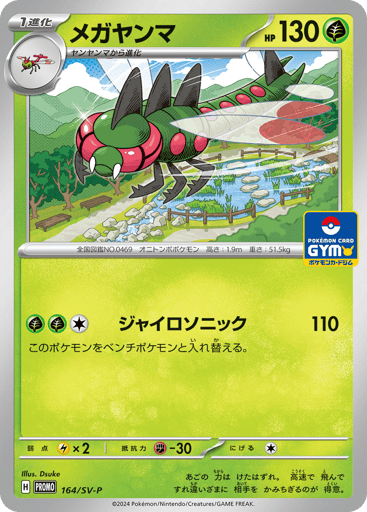 Yanmega - Scarlet & Violet Promos 164