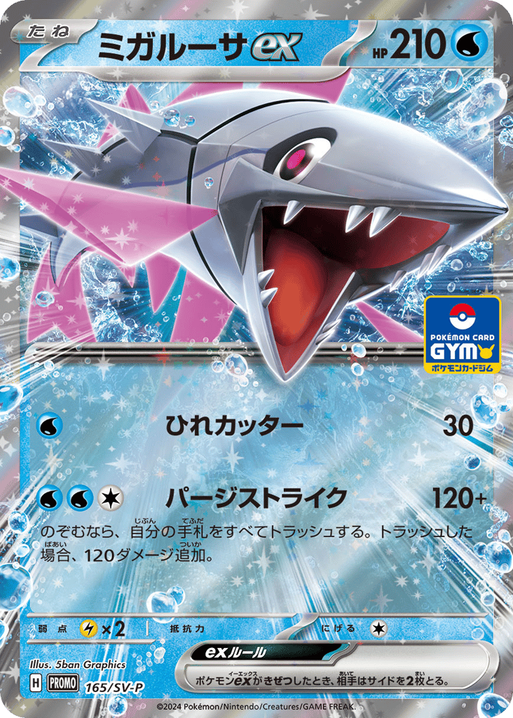 Veluza ex – Scarlet & Violet Promos 165/SV-P Pokémon card