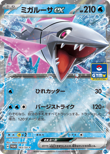 Veluza ex - Scarlet & Violet Promos 165