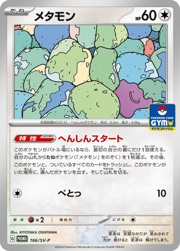 Ditto - Scarlet & Violet Promos 166