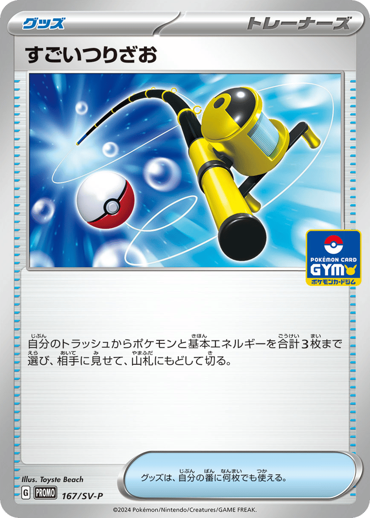 Super Rod – Scarlet & Violet Promos 167/SV-P Pokémon card
