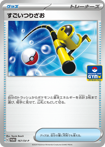 Super Rod - Scarlet & Violet Promos 167