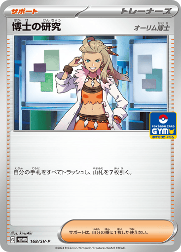 Professor's Research - Scarlet & Violet Promos 168