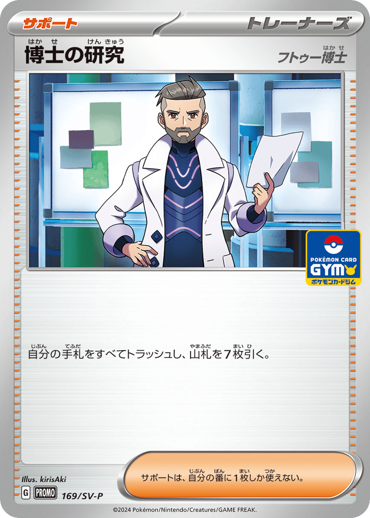 Professor's Research – Scarlet & Violet Promos 169/SV-P Pokémon card