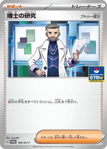Professor's Research - Scarlet & Violet Promos 169