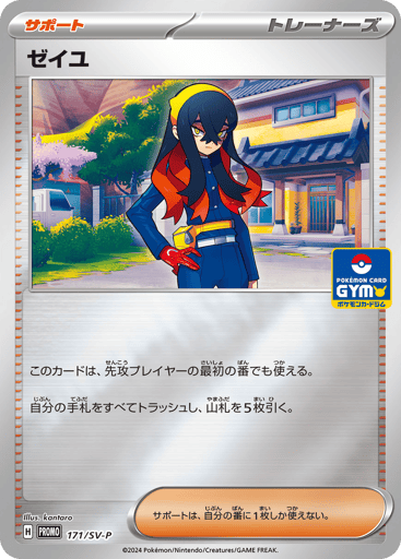 Carmine - Scarlet & Violet Promos 171