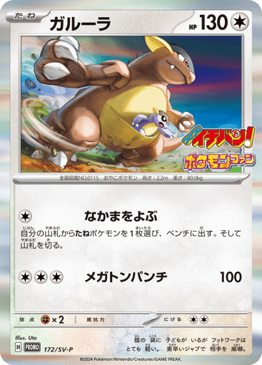 Kangaskhan - Scarlet & Violet Promos 172