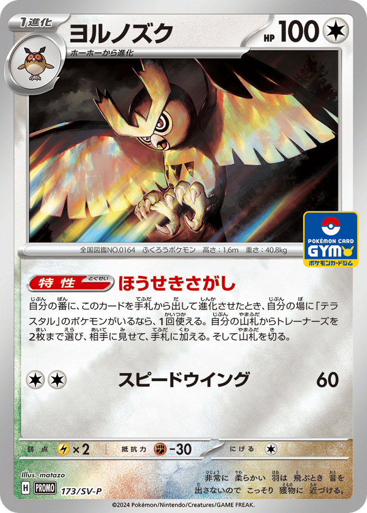 Noctowl – Scarlet & Violet Promos 173/SV-P Pokémon card