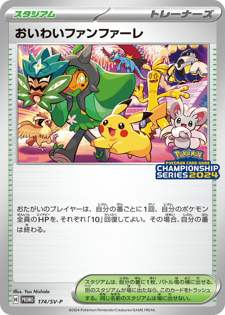 Celebratory Fanfare – Scarlet & Violet Promos 174/SV-P Pokémon card