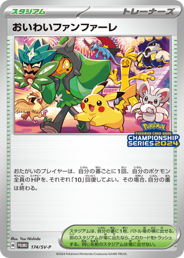 Celebratory Fanfare - Scarlet & Violet Promos 174