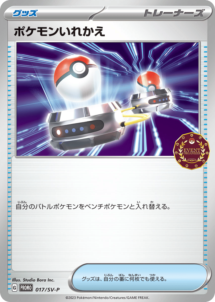 Switch – Scarlet & Violet Promos 017/SV-P Pokémon card