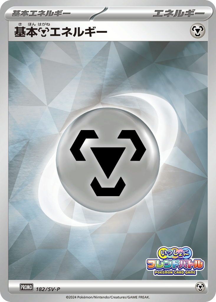 Basic Metal Energy – Scarlet & Violet Promos 182/SV-P Pokémon card