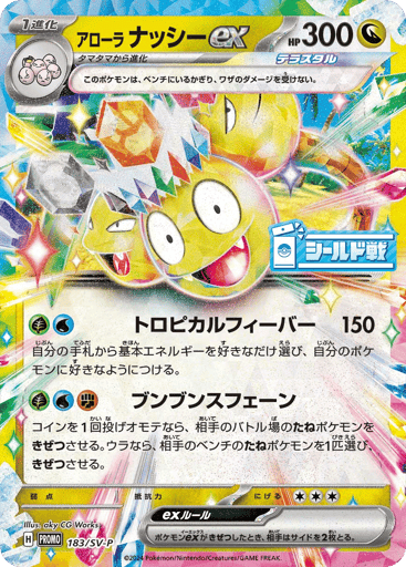 Alolan Exeggutor ex - Scarlet & Violet Promos 183