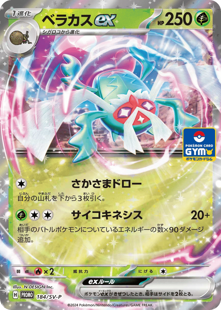 Rabsca ex – Scarlet & Violet Promos 184/SV-P Pokémon card