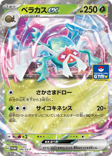 Rabsca ex - Scarlet & Violet Promos 184