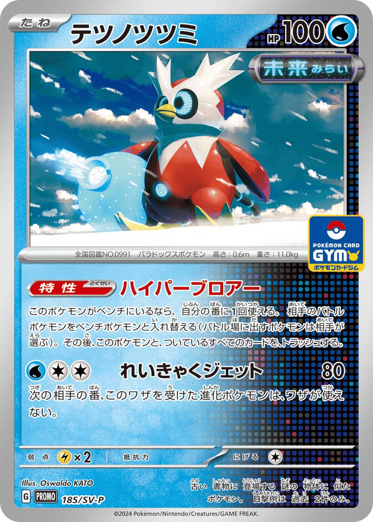 Iron Bundle – Scarlet & Violet Promos 185/SV-P Pokémon card