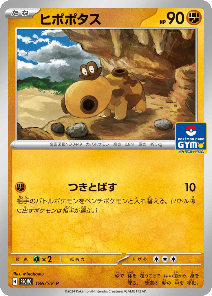 Hippopotas – Scarlet & Violet Promos 186/SV-P Pokémon card