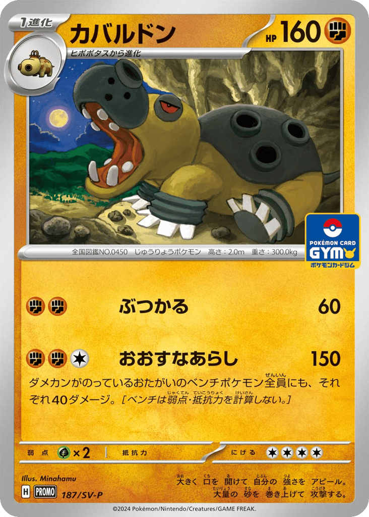 Hippowdon – Scarlet & Violet Promos 187/SV-P Pokémon card