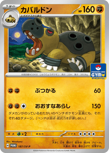 Hippowdon - Scarlet & Violet Promos 187
