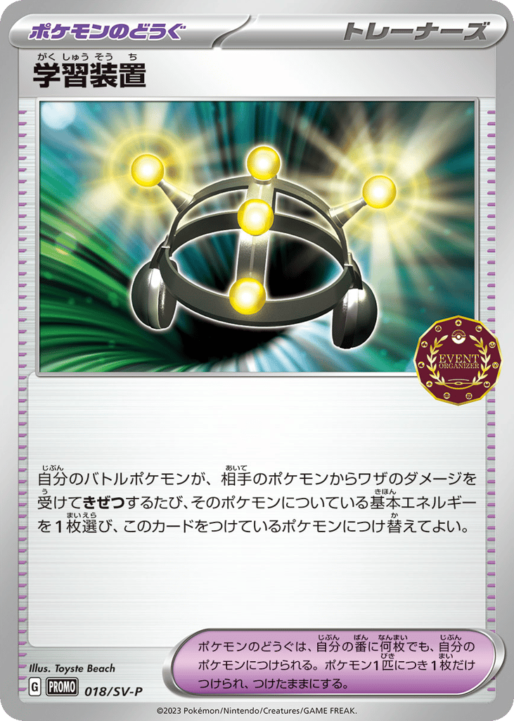 Exp. Share – Scarlet & Violet Promos 018/SV-P Pokémon card