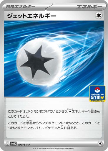 Jet Energy - Scarlet & Violet Promos 190