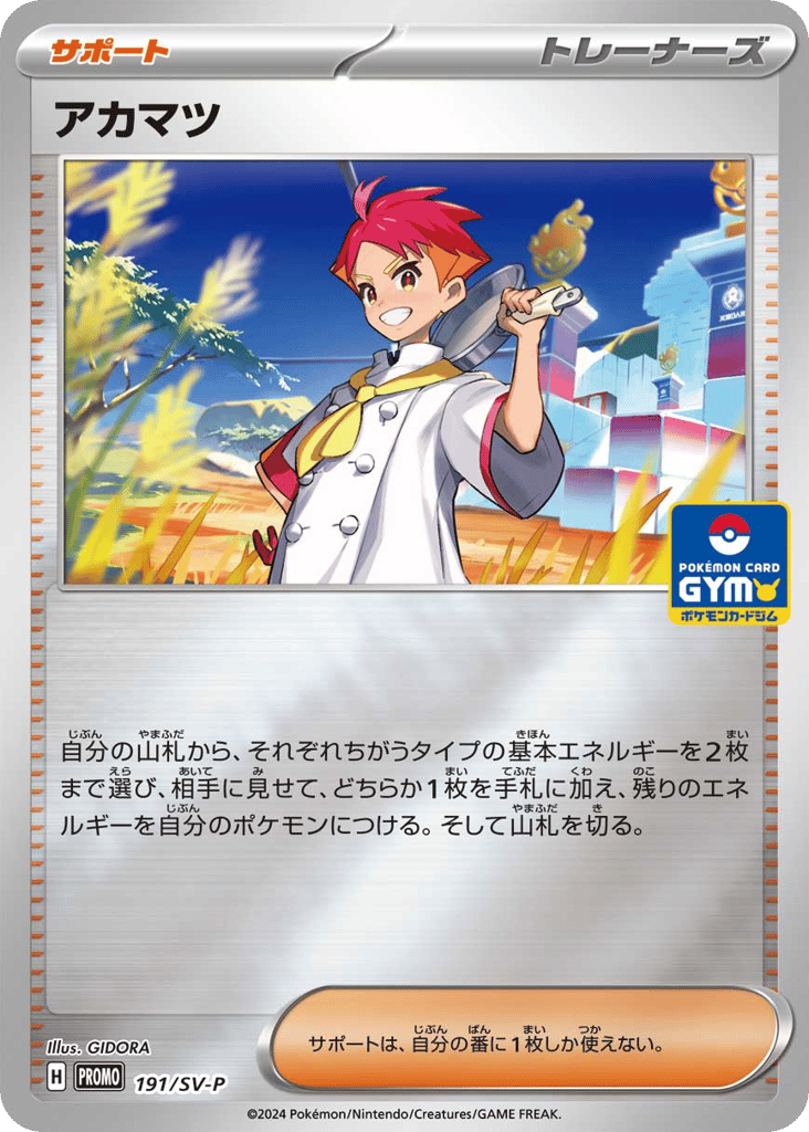 Crispin – Scarlet & Violet Promos 191/SV-P Pokémon card