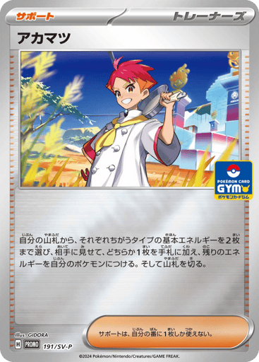Crispin - Scarlet & Violet Promos 191