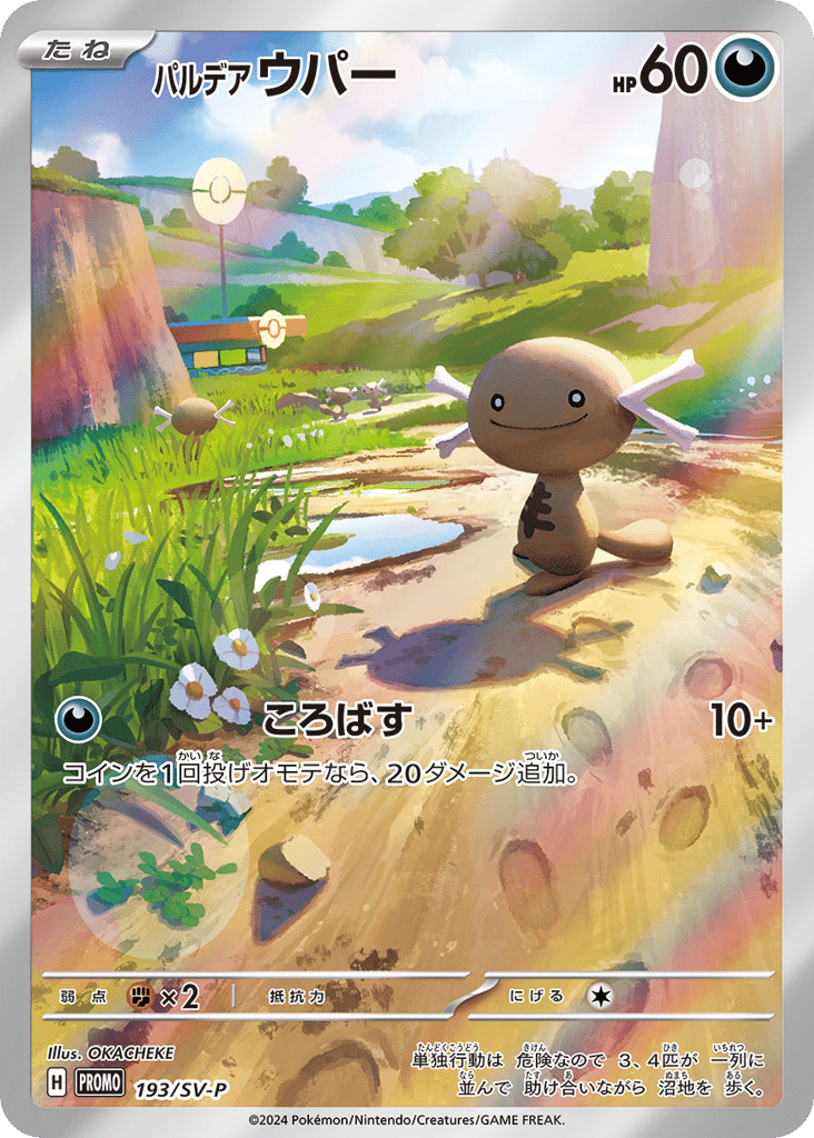 Paldean Wooper – Scarlet & Violet Promos 193/SV-P Pokémon card