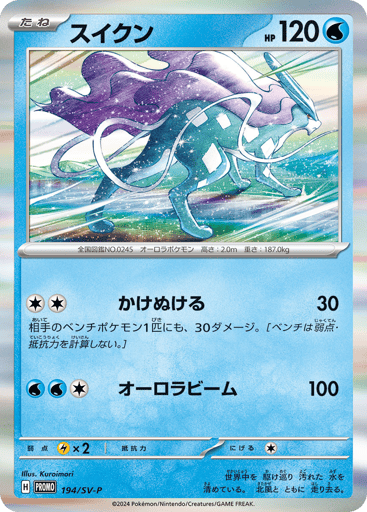 Suicune - Scarlet & Violet Promos 194