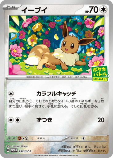 Eevee - Scarlet & Violet Promos 196