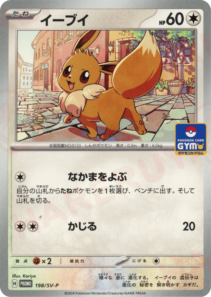 Eevee – Scarlet & Violet Promos 198/SV-P Pokémon card