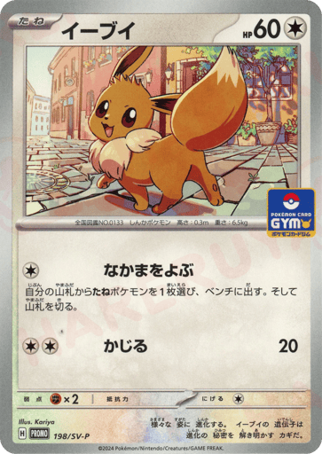 Eevee - Scarlet & Violet Promos 198