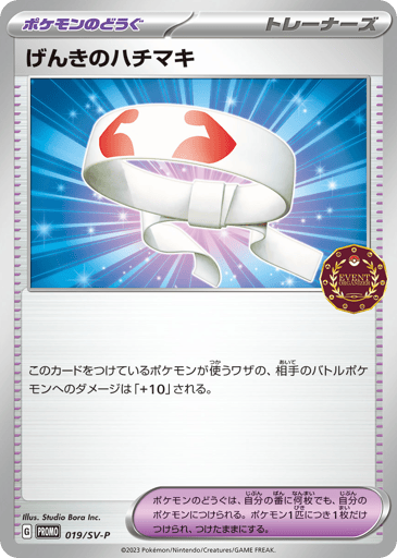 Vitality Band - Scarlet & Violet Promos 19