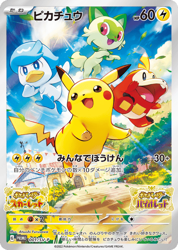 Pikachu - Scarlet & Violet Promos 1
