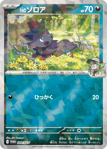 N's Zorua - Scarlet & Violet Promos 200