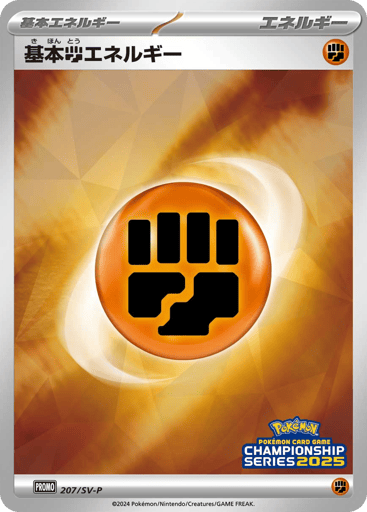 Basic Fighting Energy - Scarlet & Violet Promos 207
