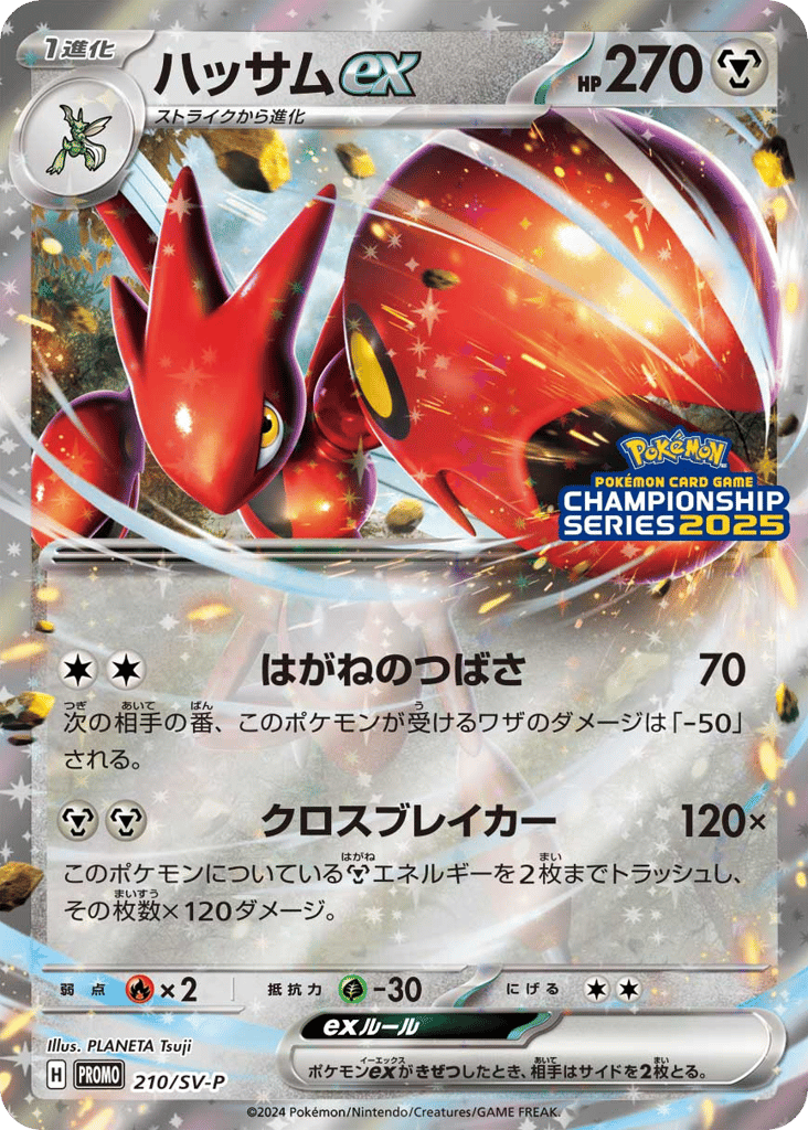 Scizor ex – Scarlet & Violet Promos 210/SV-P Pokémon card