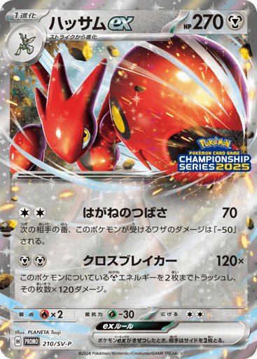 Scizor ex - Scarlet & Violet Promos 210