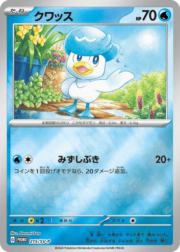 Quaxly - Scarlet & Violet Promos 215