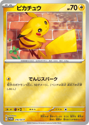 Pikachu - Scarlet & Violet Promos 216