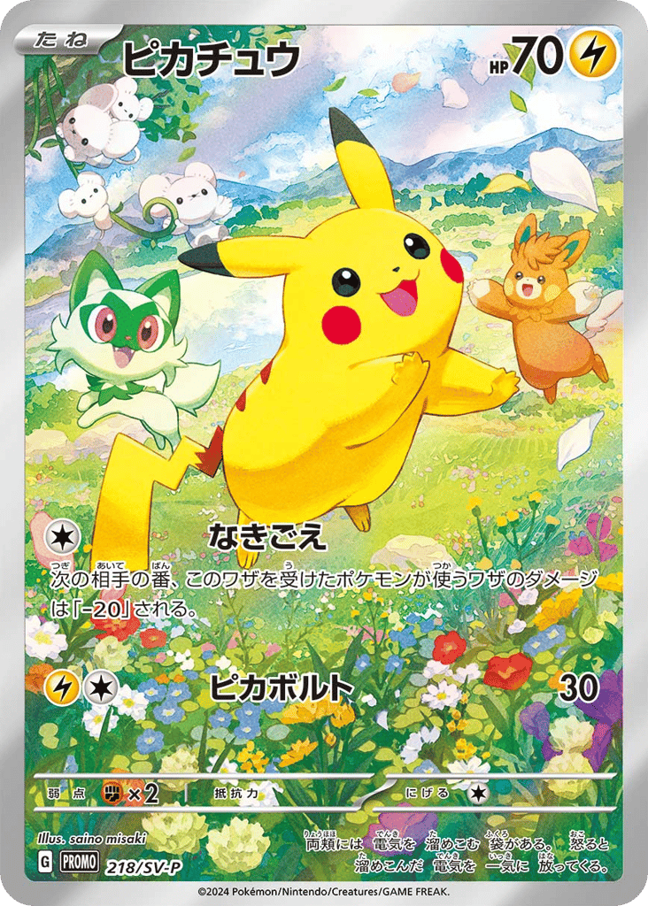 Pikachu – Scarlet & Violet Promos 218/SV-P Pokémon card