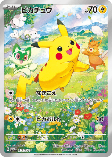 Pikachu - Scarlet & Violet Promos 218